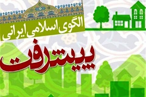 فراخوان چهاردهمین کنگره پیشگامان پیشرفت