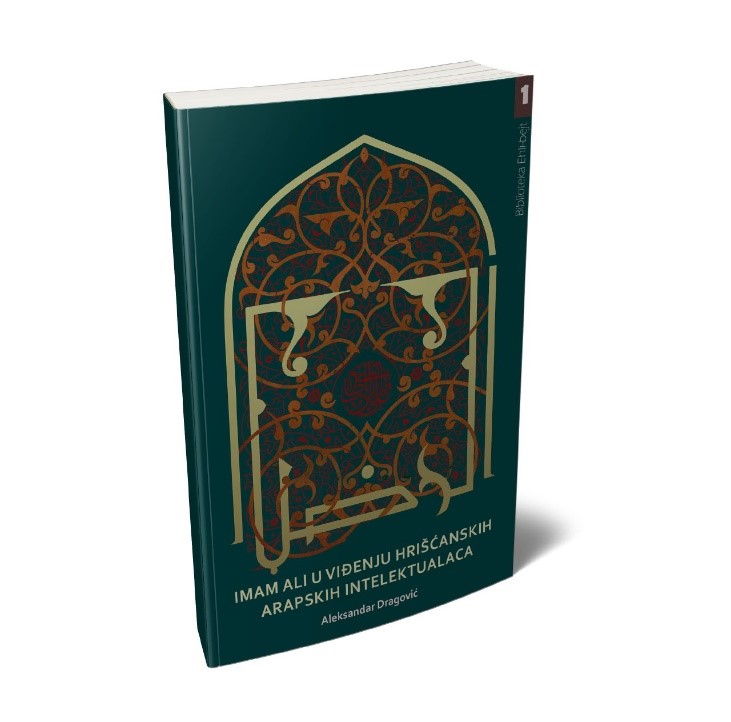انتشار کتاب «امام علی(ع) از دیدگاه روشنفکران عرب مسیحی» به زبان صربی