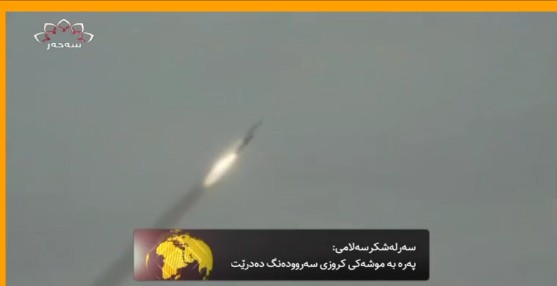سەرلەشکر سەلامی: پەرە بە موشەکی کروزی سەروودەنگ دەدرێت
