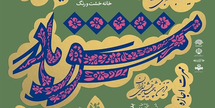 «مشق مادر» با حضور 15 خوشنویس گیلانی اجرا می‌شود 