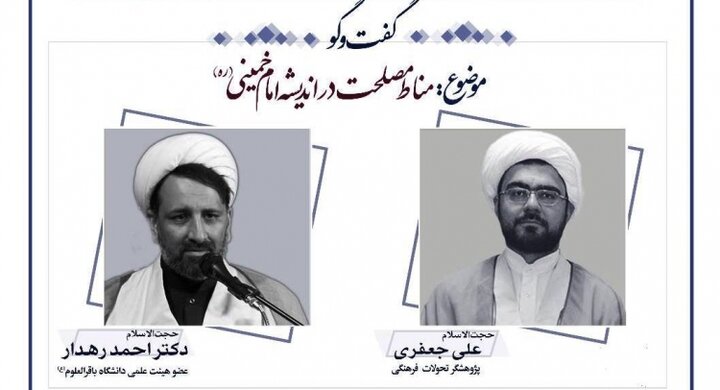 اندیشه امام خمینی و چالش‌های هویت در ایران بررسی می‌شود