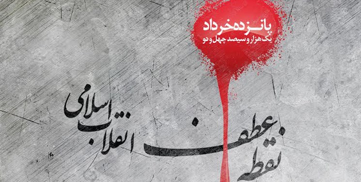 برگزاری راهپیمایی یوم الله ۱۵ خرداد در قم