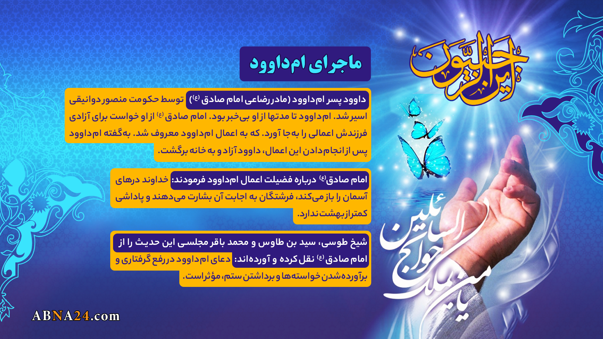 اینفوگرافی | ماجرای ام داوود