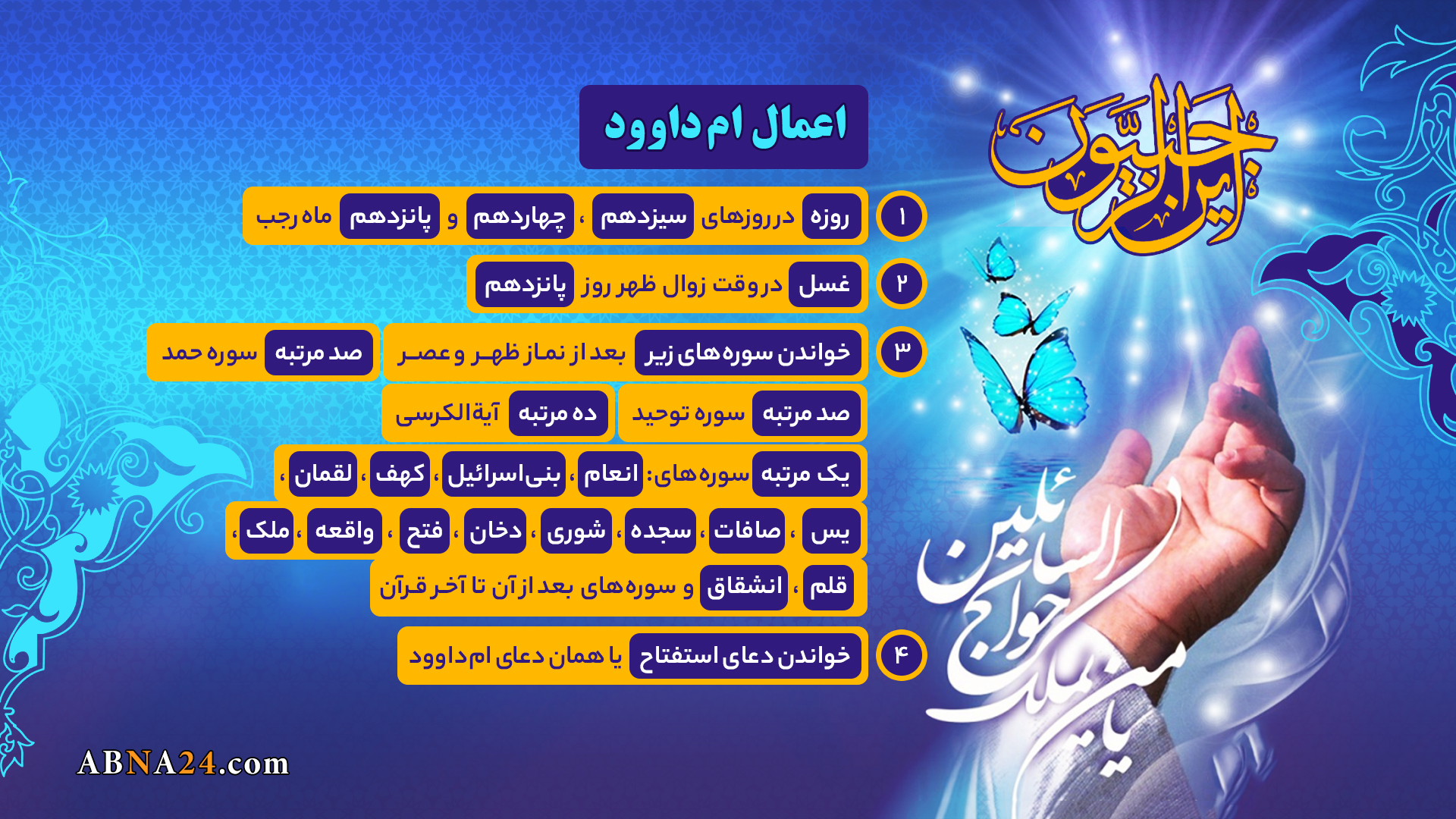 اینفوگرافی | اعمال ام‌داوود