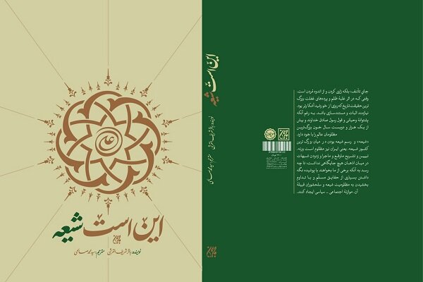 ترجمه کتاب «این است شیعه» منتشر شد 