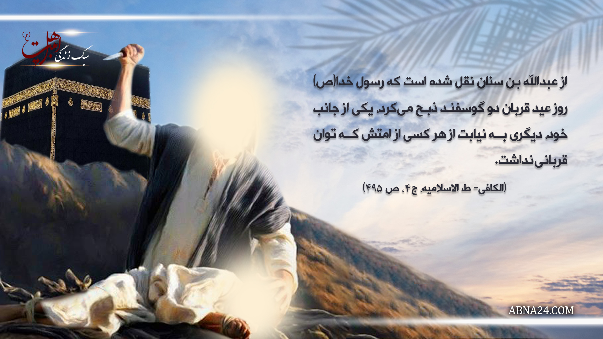 عکس نوشت | عید قربان 