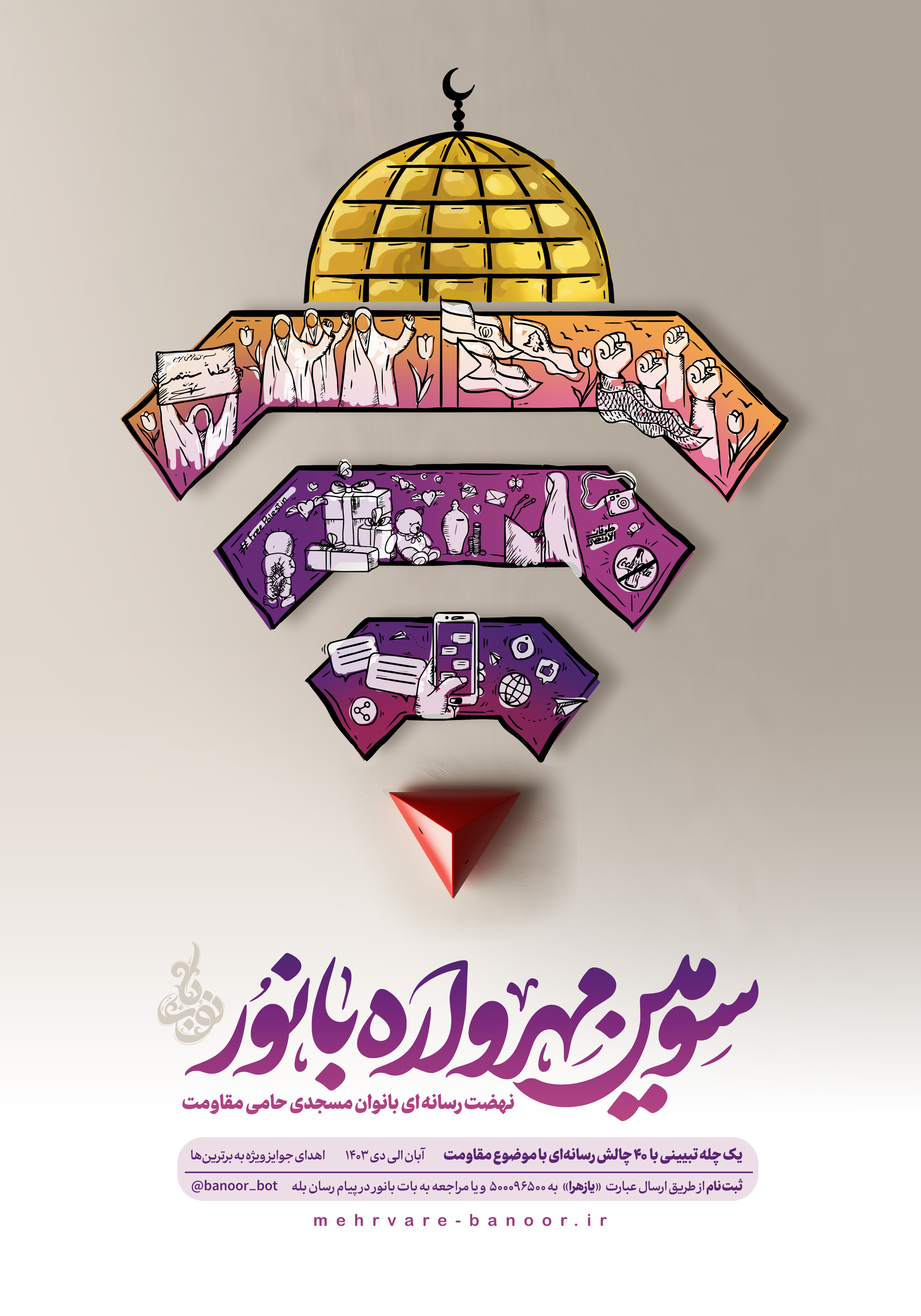 سومین دوره «مهرواره بانور» با تمرکز بر کنشگری رسانه‌ای بانوان آغاز شد