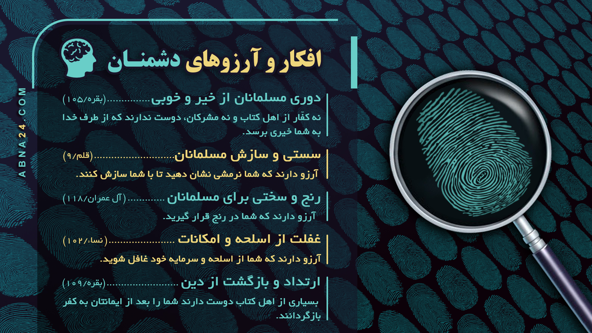 اینفوگرافی | افکار و آرزوهای دشمنان