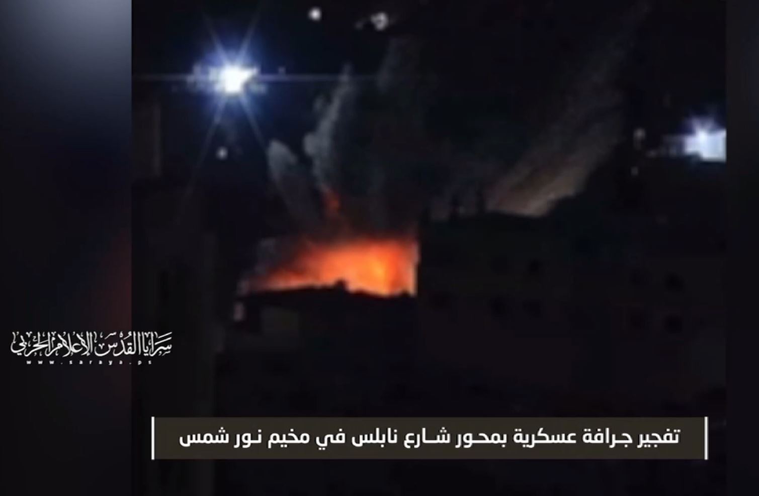 Saraya Al-Quds displays scenes of bombing enemy jeeps and bulldozers in Nour Shams, Tulkarm 