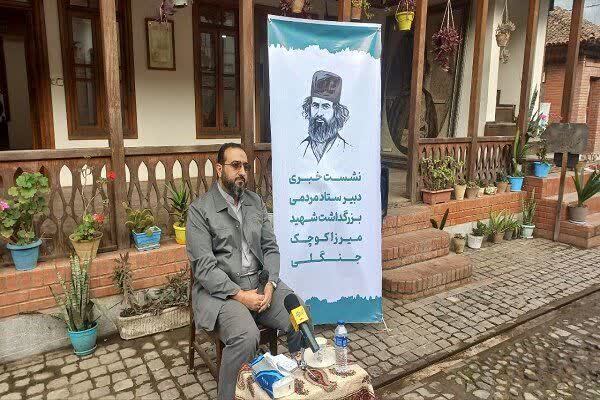 پویش «فرزندان میرزا» ویژه دانش آموزان مدارس گیلان برگزار می‌شود