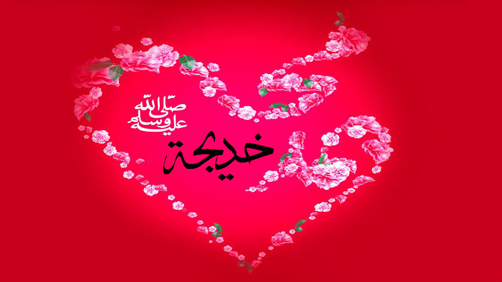 Hazrat Khadija in viewpoint and words of Prophet Muhammad (PBUT)