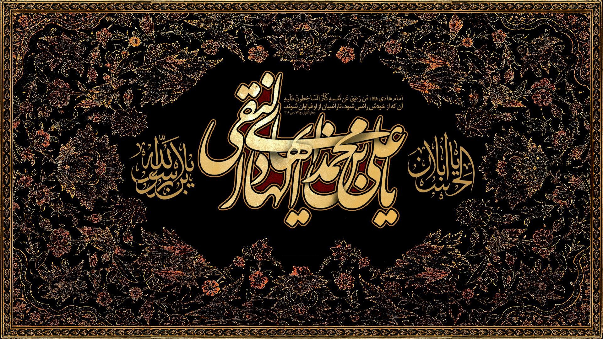 Reflection on Imam al-Hadi influential teachings from viewpoint of Ayatollah Makarem Shirazi