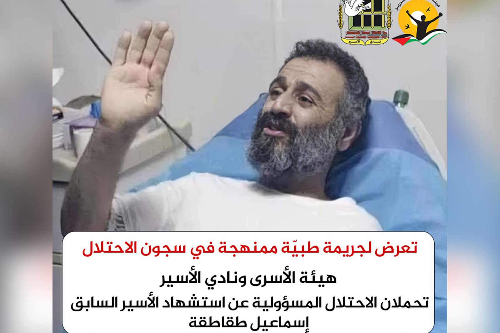 Palestine: Five months after his release, ex-detainee Ismail Taqatiqa dies of cancer