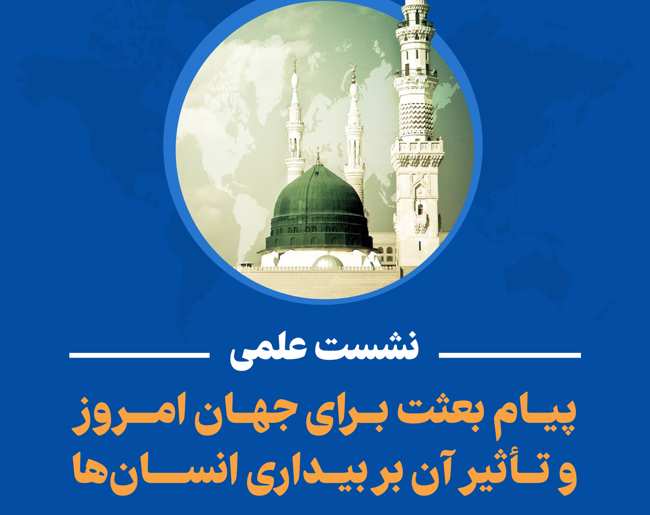 Scientific session to be held on Bi'tha 
