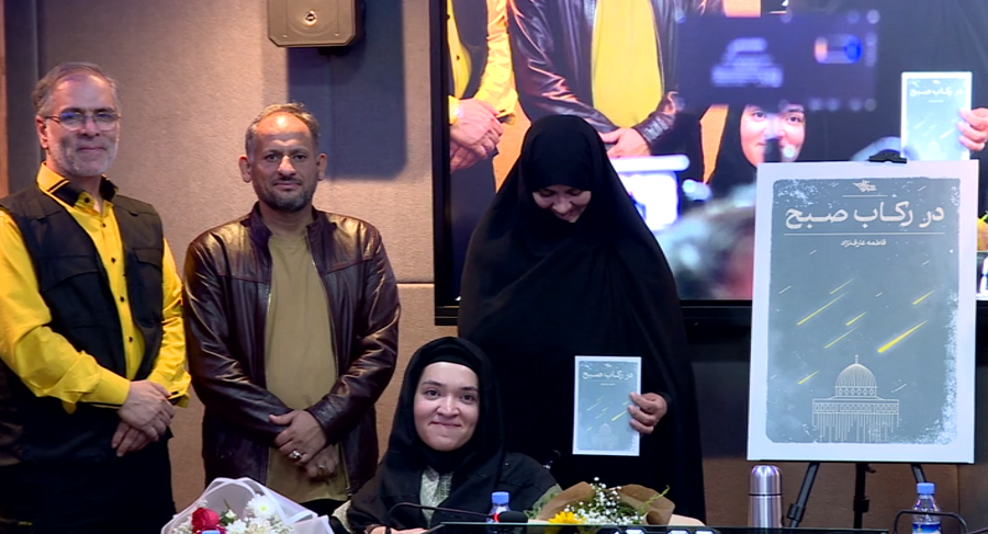 رونمایی کتاب «در رکاب صبح»/ زبان فارسی دومین زبان مقاومت در تولید محصولات ادبی است 