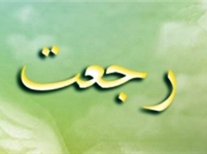 نظر امام رضا(ع) درباره «رجعت»