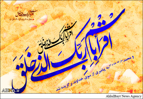 مبعث در آیینه شعر / سید رضا مؤید