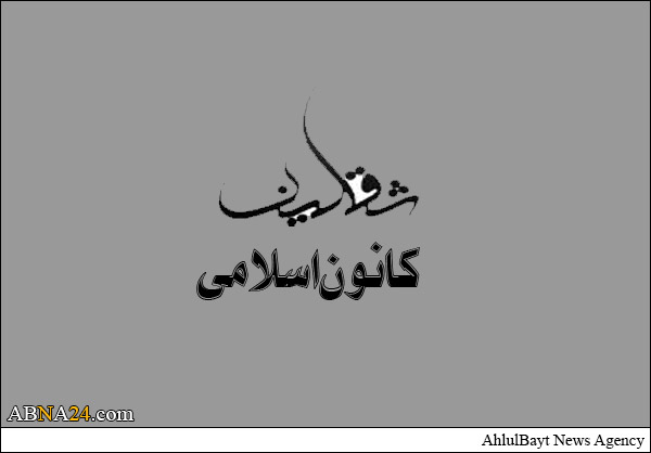 ثبت رسمی «کانون اسلامی ثقلین» در اتريش
