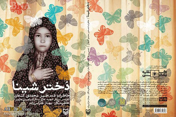 سریال "دختر شینا" ساخته می‌شود