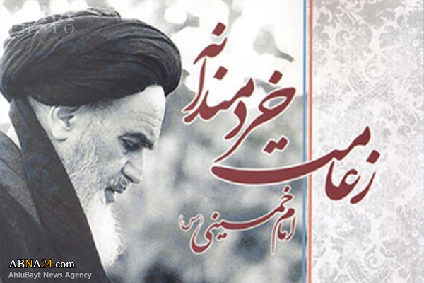 کتاب "زعامت خردمندانه امام خمینی(ره)" منتشر شد