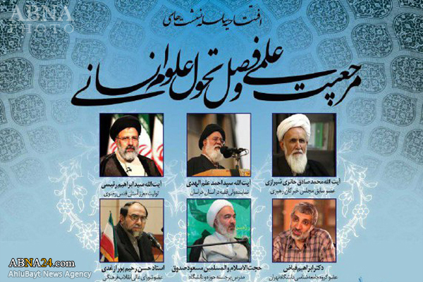 اجلاس هم‌اندیشی "مرجعیت علمی؛ فصل تحول علوم انسانی" برگزار می‎شود
