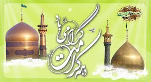 ویژه برنامه های دهه کرامت در حرم مطهر شاهچراغ از سوم تا سیزدهم مرداد برگزار می شود