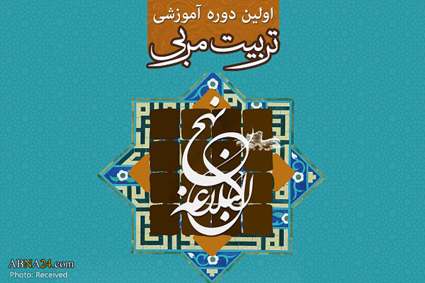 نام‌نویسی دوره تربیت مربی نهج‌البلاغه آغاز شد