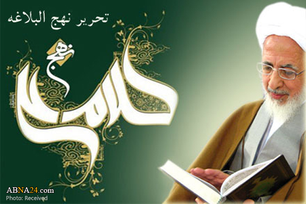 کتاب تحریر نهج البلاغه آیت الله جوادی آملی آماده انتشار شد