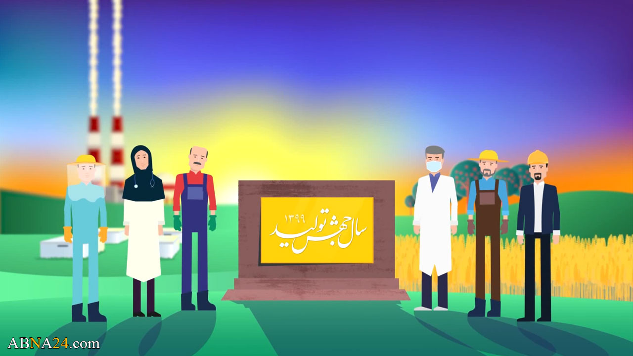 موشن گرافیک/ سال 1399، سال "جهش تولید"