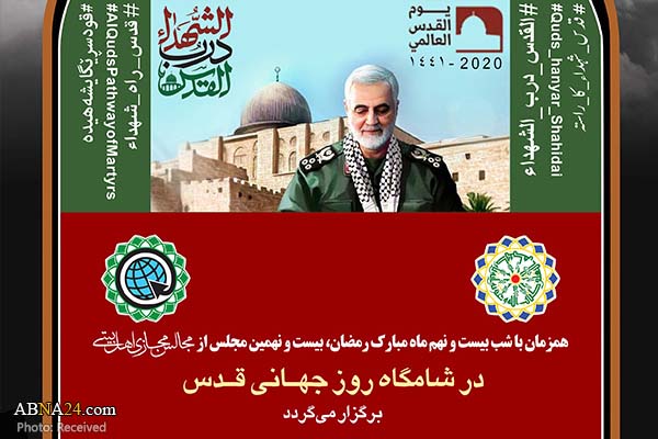 برگزاری مراسم بزرگداشت روز جهانی قدس در بیست و نهمین مجلس مجازی اهل‌بیتی با سخنرانی "آیت الله خاتمی" + پوستر
