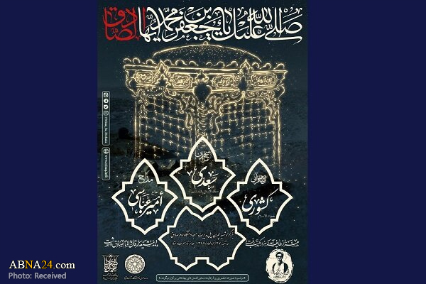 مراسم عزاداری به مناسبت شهادت امام جعفر صادق(ع) برگزار می‌شود