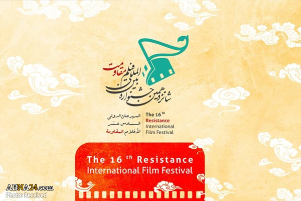 تمدید مهلت ارسال آثار به شانزدهمین جشنواره بین‌المللی فیلم مقاومت