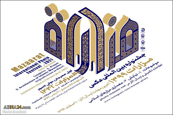 جشنواره بین‌المللی عکس مزارات فراخوان داد