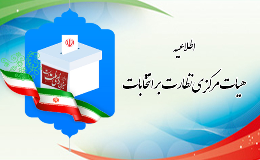 اعلام زمان برگزاری آزمون علمی انتخابات مجلس خبرگان رهبری 