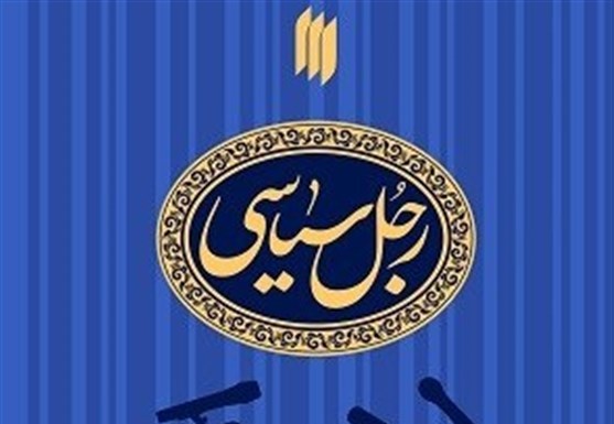 سیاستمدار تراز انقلاب در بیانات مقام معظم رهبری
