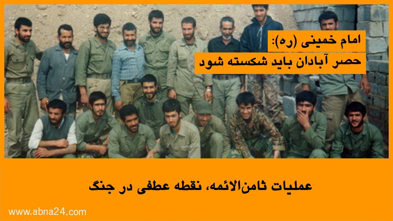 ویدئو / عملیات ثامن الائمه، نقطه عطفی در جنگ