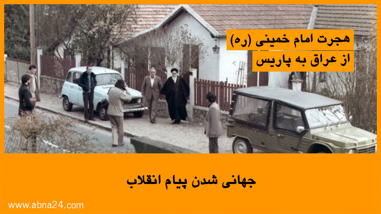 ویدئو / جهانی شدن پیام انقلاب