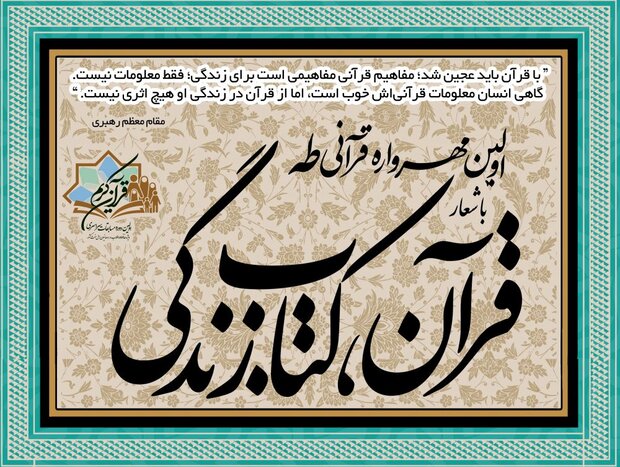 مهلت ثبت نام در نخستین مهرواره قرآنی طاها  تا ۲۵ آبان ماه تمدید شد