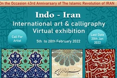 نمایش آثار هنری به مناسبت سالگرد پيروزی انقلاب اسلامی ایران/ فراخوان برای هنرمندان ایران و هند