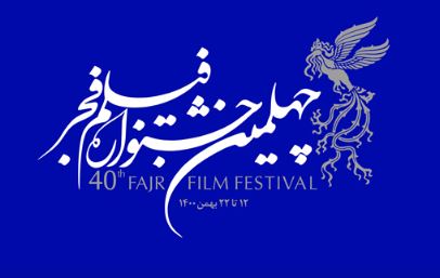 اکران همزمان 16 فیلم چهلمین جشنواره فیلم فجر در گیلان