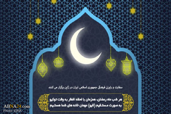 Iranian Cultural Center in Tokyo holding special programs on Ramadan